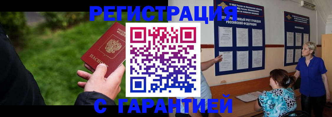 прописка регистрация в Нюрбе